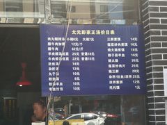 -太元彭家正汤(太元路总店)