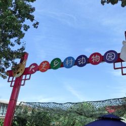 -萌宠亲子动物乐园(槐房万达店)