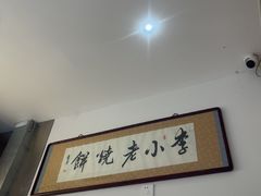 -李小老烧饼(常营民族家园店)