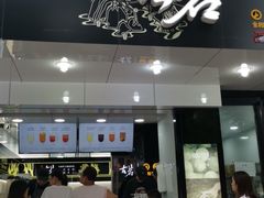 门面-周震馄饨
