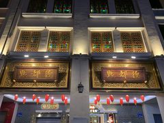 -点都德(北京路贰店)