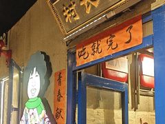 -刘淑芬·活鱼铁锅炖(北京首店)