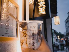 -眞宗·椰汁是大王(小娄巷店)