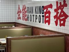 -燃计沙茶皇·香港沙茶火锅(人广旗舰店)
