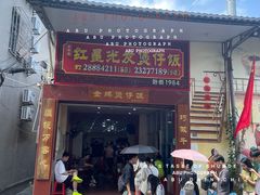 -红星光发煲仔饭(大石街店)