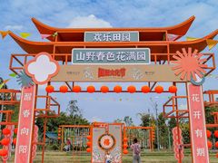 -黄龙溪欢乐田园