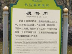 -幕燕滨江·长江观音景区