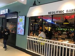 门面-新石器烤肉(招商1872店)