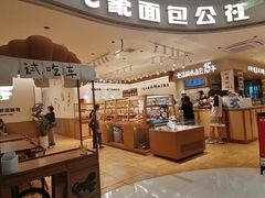 -小飞象面包公社(珠江路金鹰店)