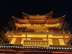 -夫子庙秦淮河画舫