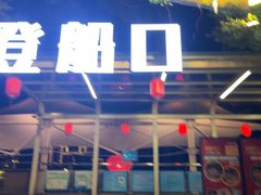 -闽江夜游台江旅游码头