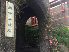 -上海孙中山故居纪念馆