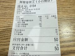 -鲜粮卷饼王(小白楼店)