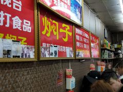 -二七友名焖子铺