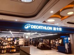 -迪卡侬(高新万达店)