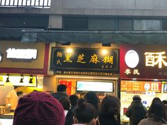 门面-鞠氏黑芝麻糊(水塔店)