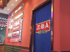 -三条A糖水公司(永旺梦乐城店)