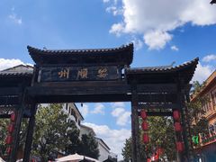 -安顺旧州古镇