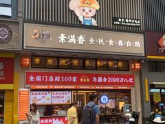 -素满香·食养自助(建邺万达店)