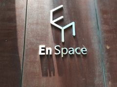 -EN SPACE恩空间