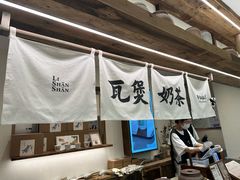 -李山山茶事(景枫店)