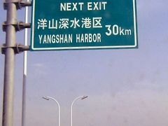 -洋山深水港