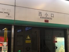 -西小口(地铁站)