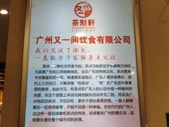 -又一间茶点轩(百汇广场店)