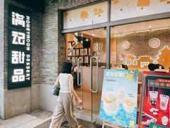 -满记甜品(岭南新天地店)