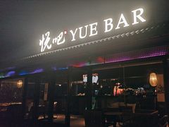 -悦吧·360°全景天台酒吧(象山店)