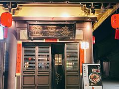 -喜晋道面馆(华严寺广场店)