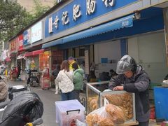 -甘记肥肠粉(马鞍北路店)