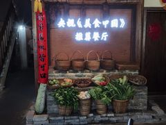 门面-印象老灶台三下锅·湘西本土原味菜(黄龙洞店)