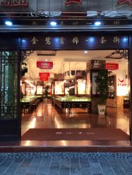 -金鹭首饰一条街(思明南路店)