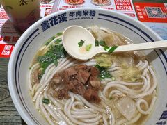 -鑫花溪牛肉米粉(苏州中心店)