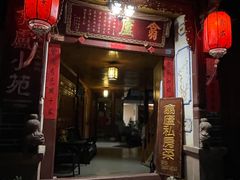 门面-翕庐小苑