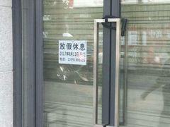 门面-贺记蛋烘糕(文庙西街店)