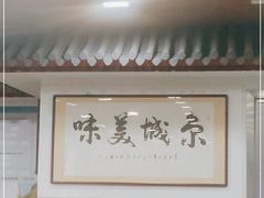 -柴氏风味斋(甘家口店)