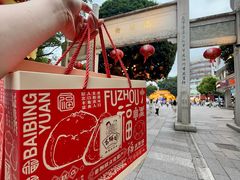 -百饼园(南后街店)