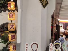 -南京大牌档(富力海珠城店)