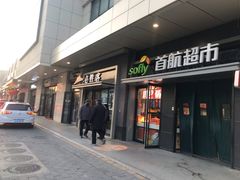 -鑫隆生活广场(阳光好东东店)
