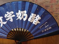 -文宇奶酪店(南锣鼓巷店)