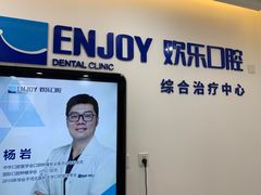 -欢乐口腔医院(顺义分院)