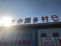 -北京新发地农产品批发市场-特菜交易厅
