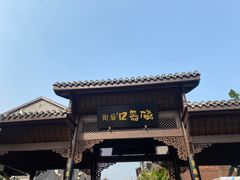 -磁器口古镇