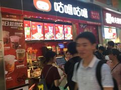 等位区-咕噜咕噜·章鱼小丸子(广州荔湾领展广场店)