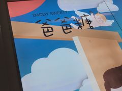 -爸爸糖吐司面包(宁波世纪东方店)
