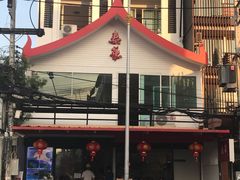 -泰华海鲜中餐厅(普吉镇店)