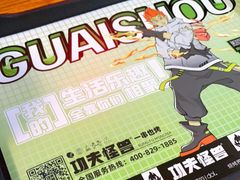 -功夫怪兽·烧烤(珠江路店)