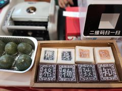 -阮大兴糕团(滨江宝龙店)